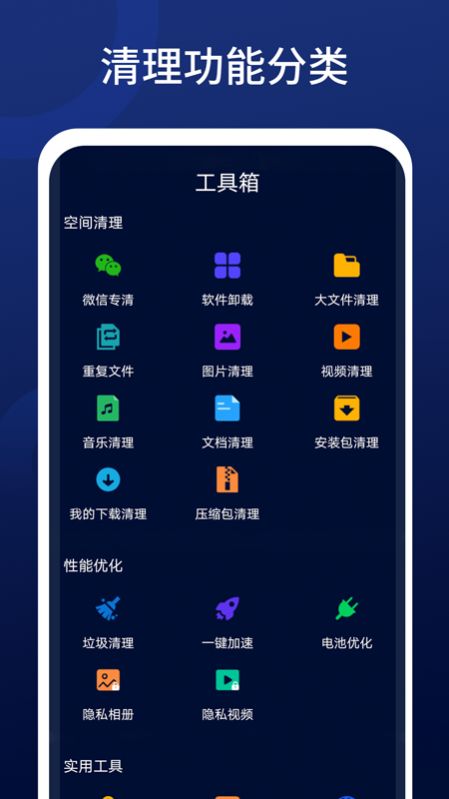 深度清理王手机最新版截图1