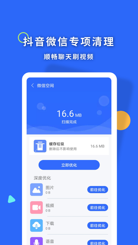 暴雪清理王手机最新版截图3