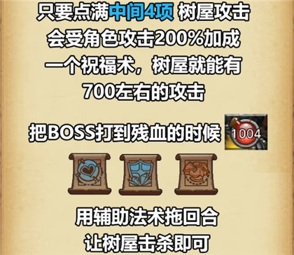 《不思议迷宫》挑战迷宫树屋击杀80层的boss任务完成攻略