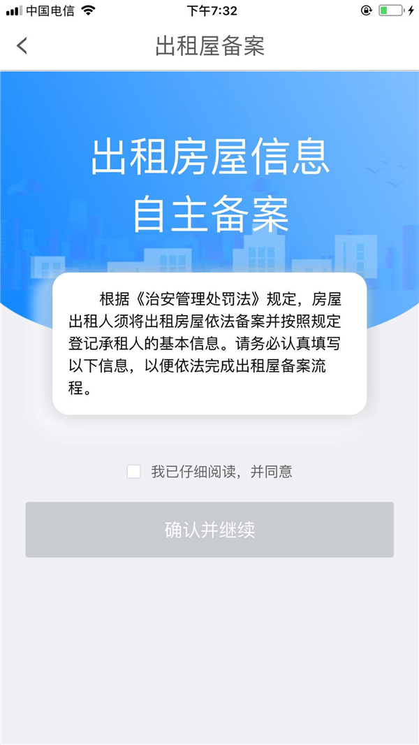 租房通安卓版截图5