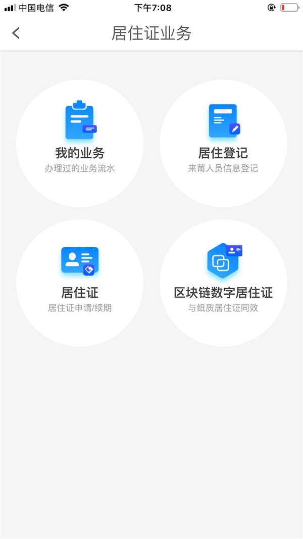 租房通安卓版截图3