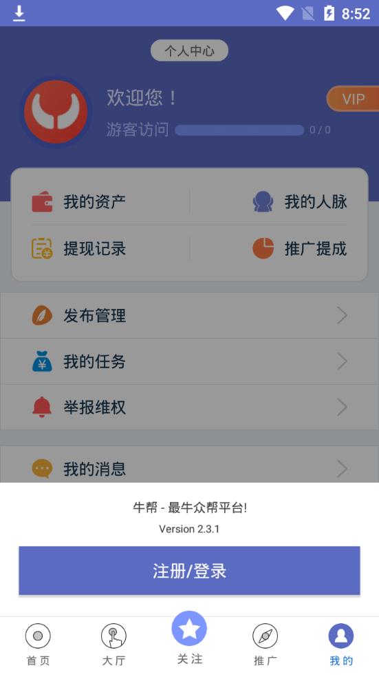 牛帮兼职任务悬赏任务平台安卓版截图4