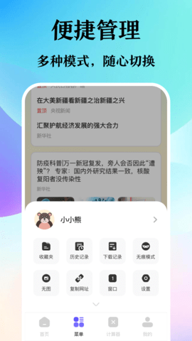 迷你浏览器体积小巧的浏览器安卓版截图1