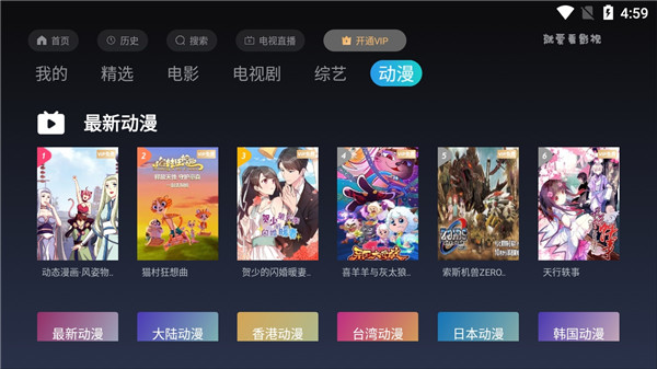 就爱看Tv高清大片安卓版截图2