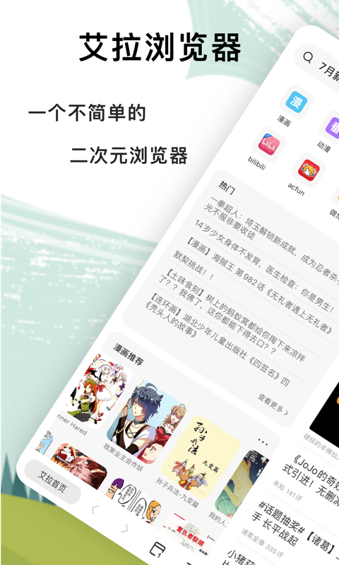 艾拉浏览器安卓免费版截图3