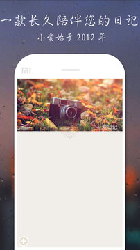 爱日记安卓版截图3