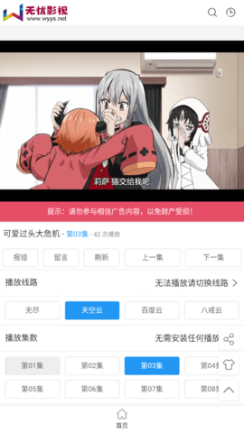 无优影视最新版截图1