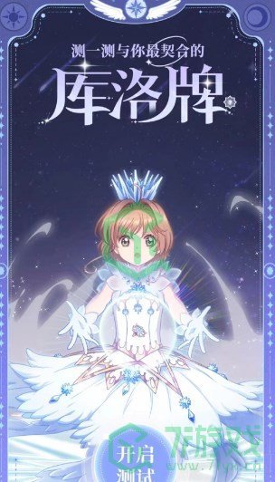 《魔卡少女樱回忆钥匙》 库洛牌活动参与方法