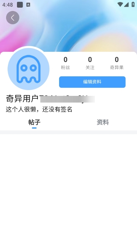 奇异社区官方版截图4