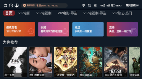 酷兴影视Tv截图2