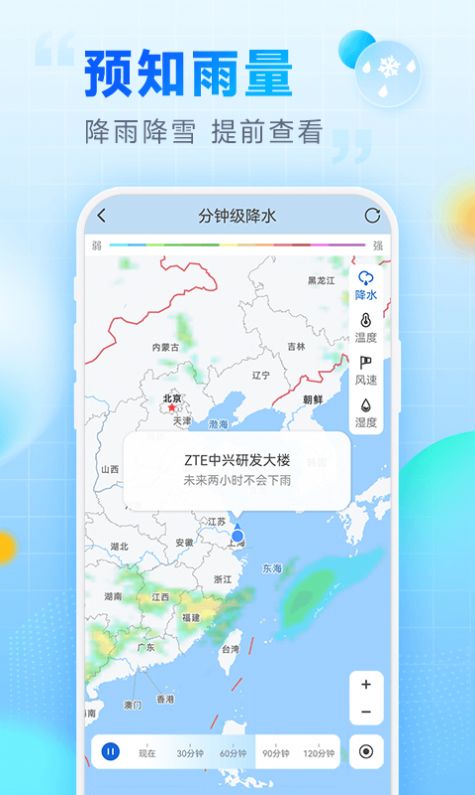 乐福天气去广告版截图3