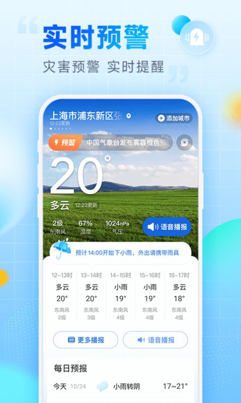 乐福天气去广告版截图1