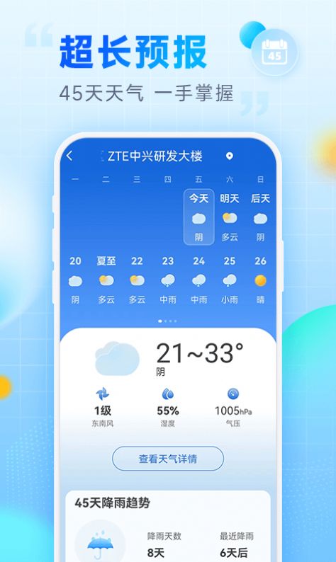 乐福天气去广告版截图2