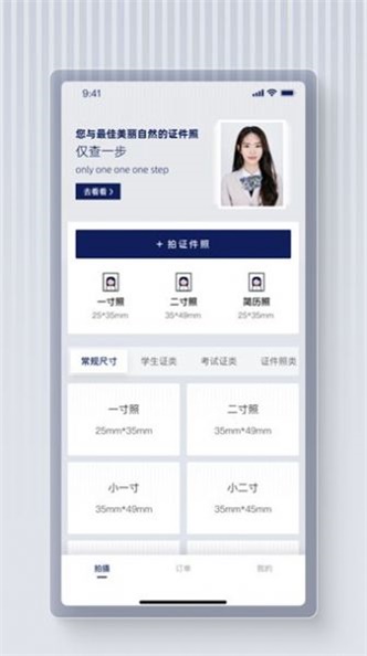 最美证件照蛙官方版免费版截图3