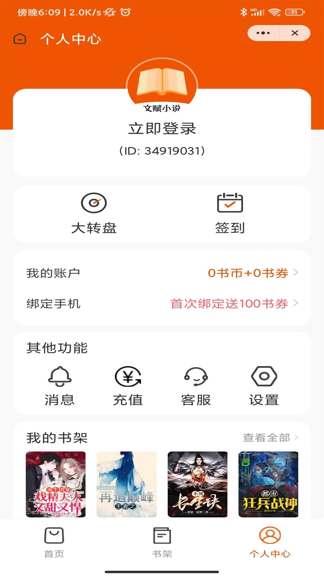 文赋小说手机版最新版截图3