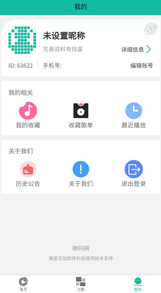 手机听音乐软件大全