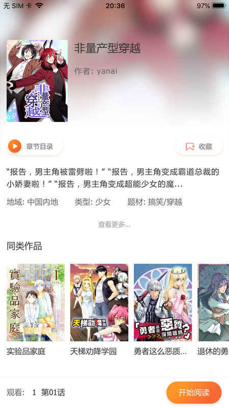 樱桃漫画官方版免费版截图1