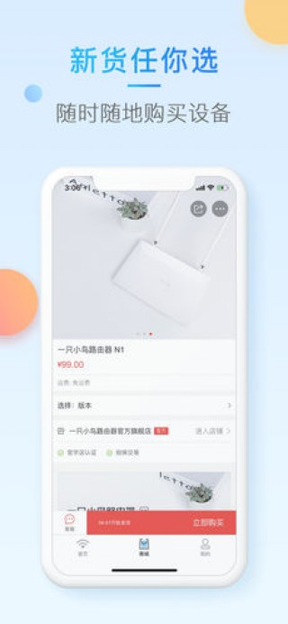 小鸟Wifi软件手机版最新版截图4