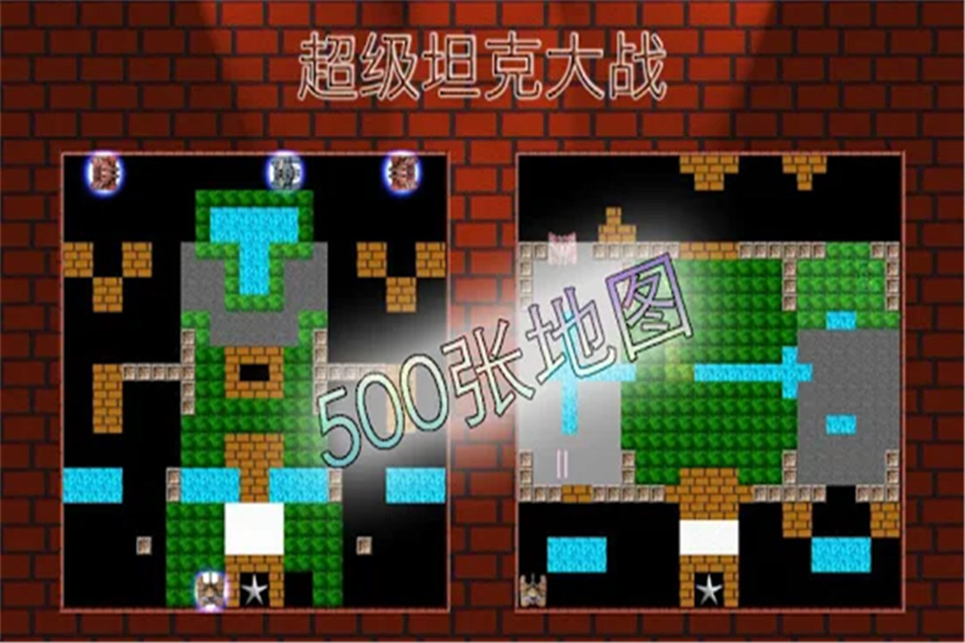 经典90坦克大战游戏下载-经典90坦克大战免费版下载v1.0