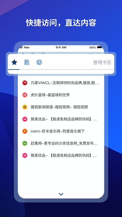 傲游6浏览器安卓免费版截图2