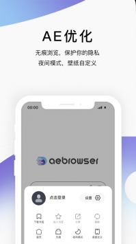 Ae浏览器安卓最新版截图2