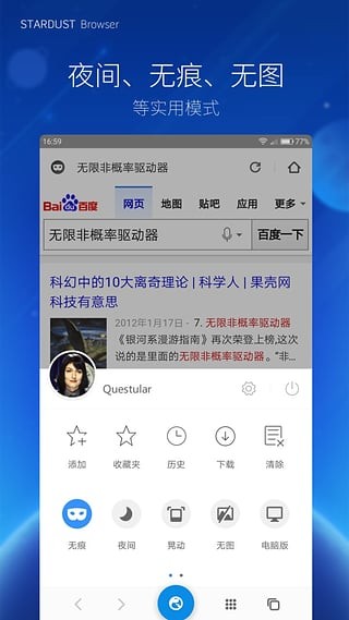 星尘浏览器安卓免费版截图4