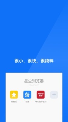 星尘浏览器安卓免费版截图1