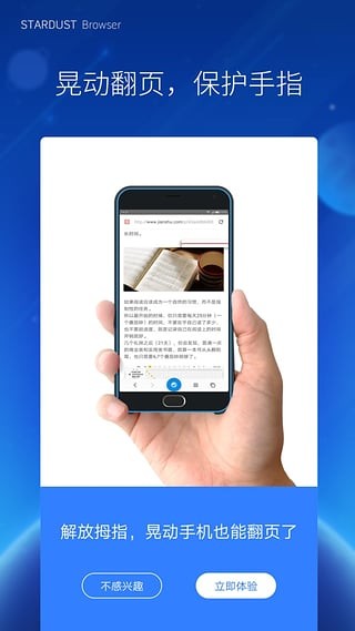 星尘浏览器安卓免费版截图5