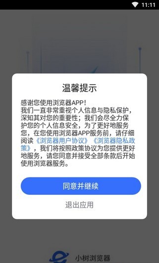 小树浏览器手机免费版截图3