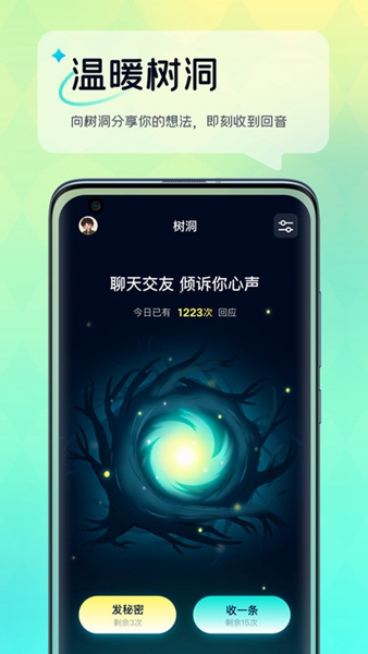 回音树洞聊天最新版截图3