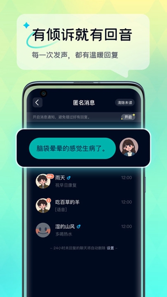 回音树洞聊天最新版截图2