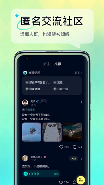 回音树洞聊天最新版截图4