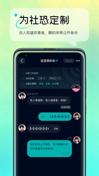 回音树洞聊天最新版截图1