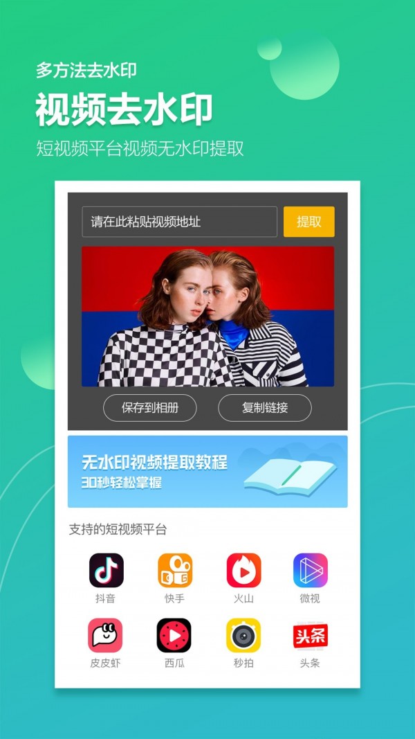 图片视频加水印手机免费版截图4