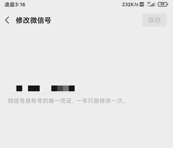 微信号一年可以修改次数介绍