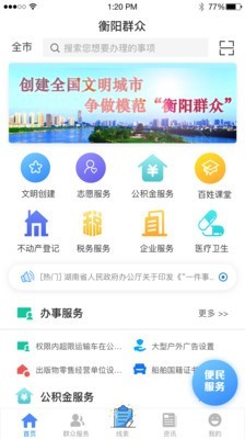 衡阳群众本地新闻资讯最新版截图1