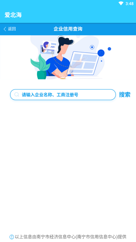 爱北海安卓版截图3