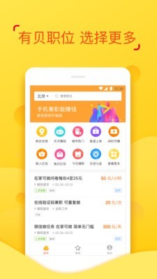 有贝兼职最新版安卓版截图1