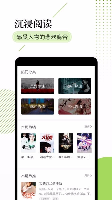 掌悦阅读器小说排行榜免费版截图3