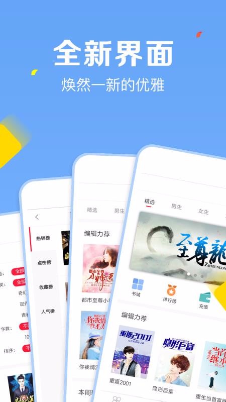 掌悦阅读器小说排行榜免费版截图1