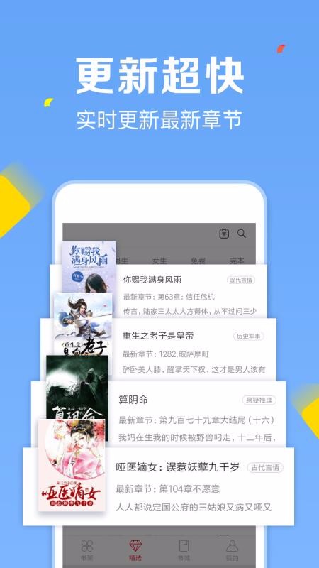掌悦阅读器小说排行榜免费版截图2