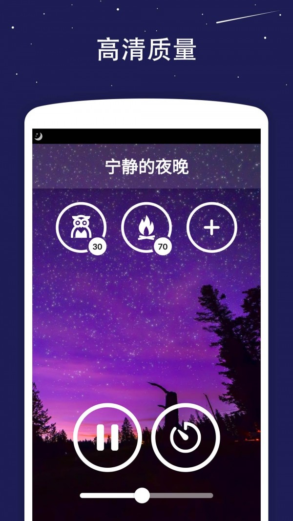 睡眠声音安卓版截图2