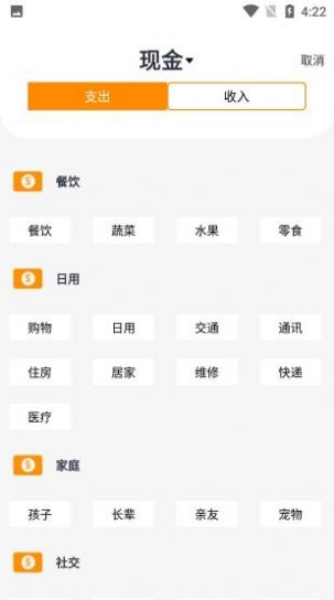 聚财大师安卓免费版截图4