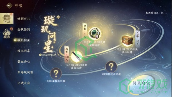 《逆水寒手游》星仪点获取方法