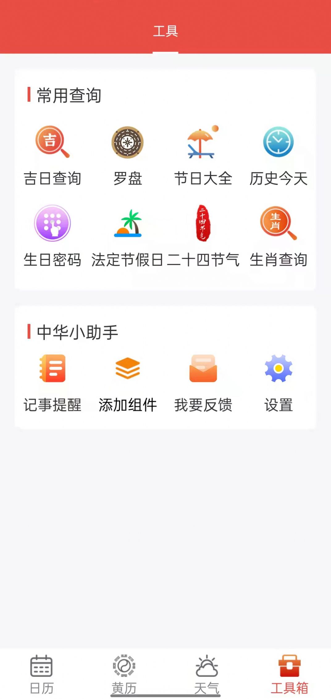 九星万年历安卓版最新版截图2