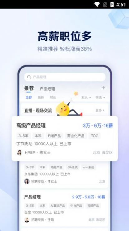 天骄亦聘软件免费版截图2