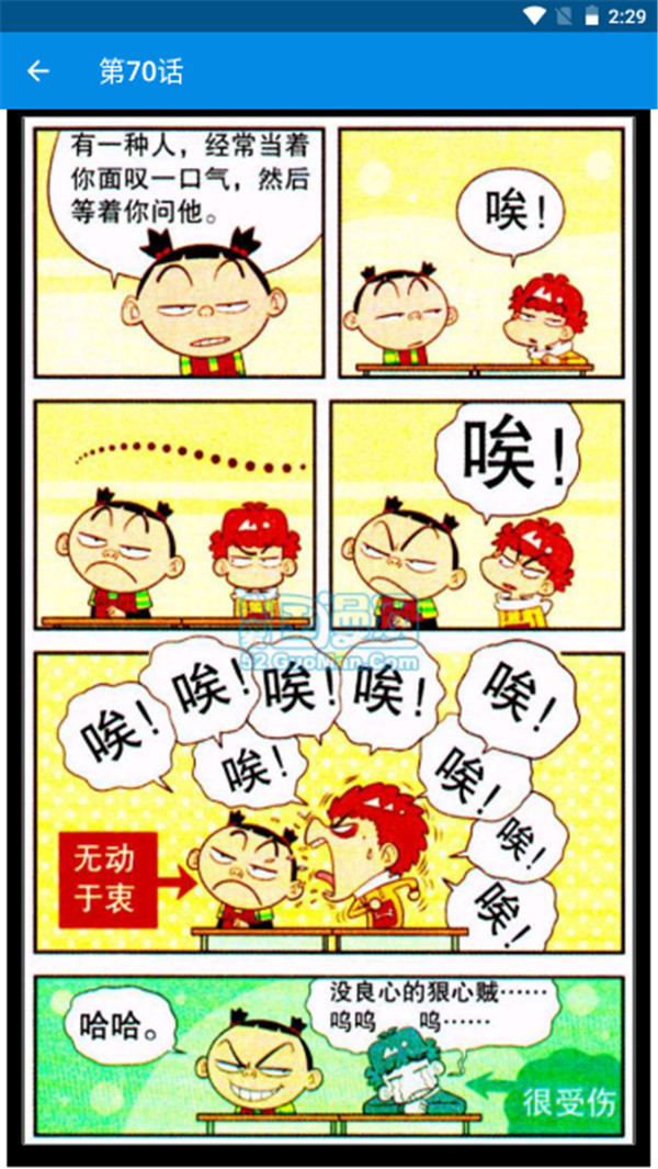 阿衰漫画手机版免费版截图2