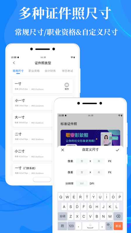 标准证件照制作手机版最新版截图2