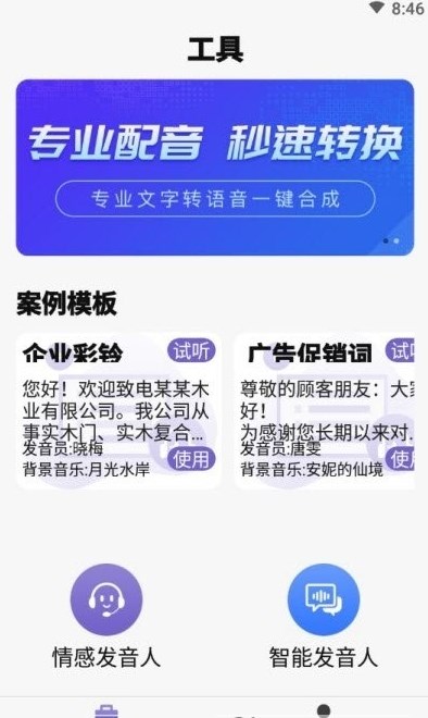 精准文字转语音软件官方版截图2