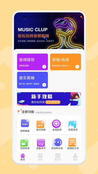 极简音乐剪辑官方版截图2